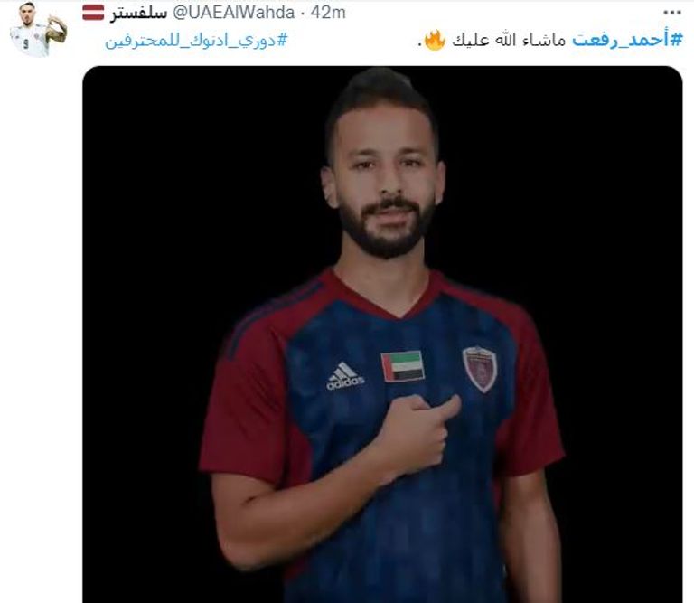 أحمد رفعت بقميص الوحدة الإماراتي