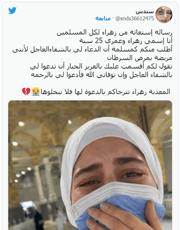 المنشور المتداول على مواقع التواصل الاجتماعي