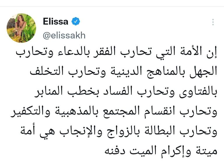 النجمة اللبنانية إليسا