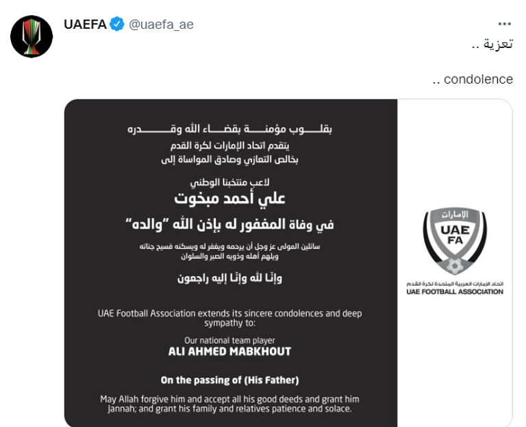 علي مبخوت هداف الدوري الإماراتي