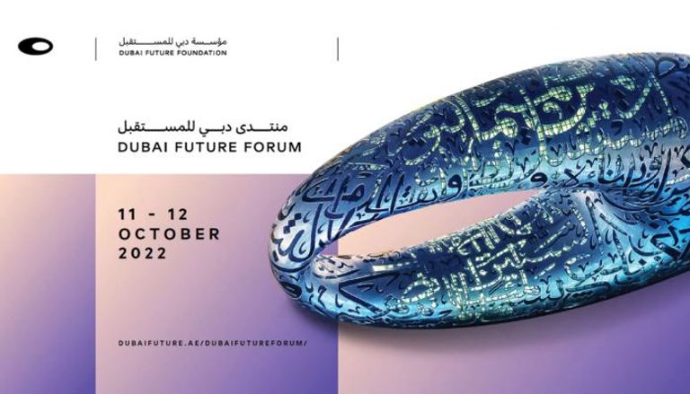شعار منتدى دبي للمستقبل
