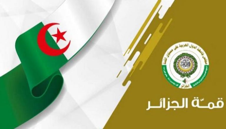 الجزائر تستضيف القمة العربية مطلع نوفمبر المقبل