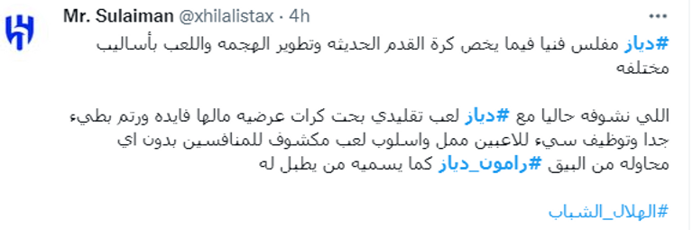 رامون دياز مدرب الهلال السعودي