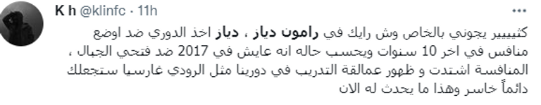 رامون دياز مدرب الهلال السعودي