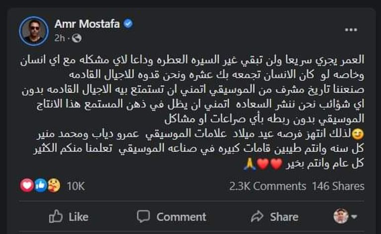 عمرو مصطفى يصالح عمرو دياب المغني المصري عمرو دياب - صورة أرشيفية