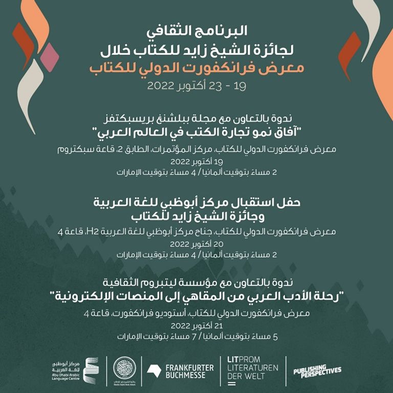 جائزة الشيخ زايد للكتاب