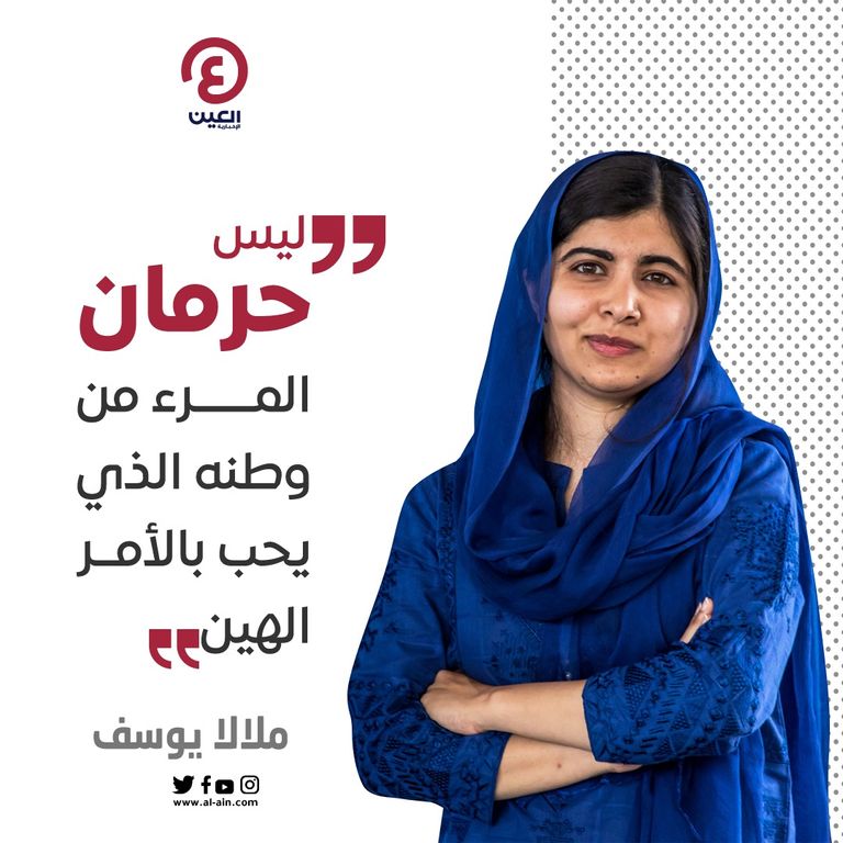 ملالا يوسف زاي قصة ملالا يوسف زاي