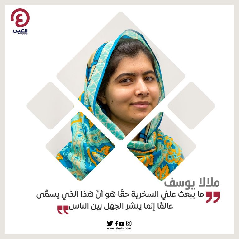 ملالا يوسف زاي قصة ملالا يوسف زاي
