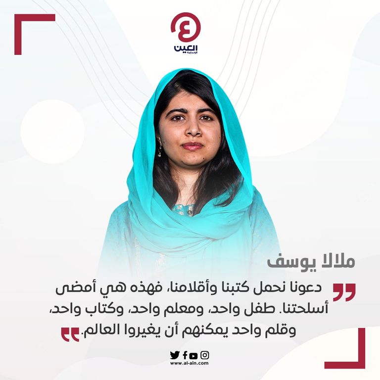 ملالا يوسف زاي قصة ملالا يوسف زاي
