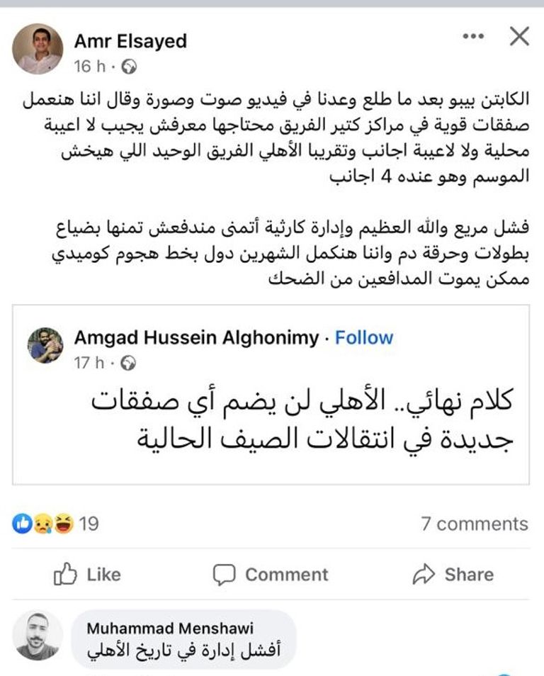 الهجوم على قائمة الأهلي فريق الأهلي المصري