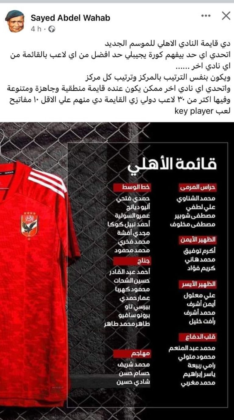 الدفاع عن قائمة الأهلي فريق الأهلي المصري