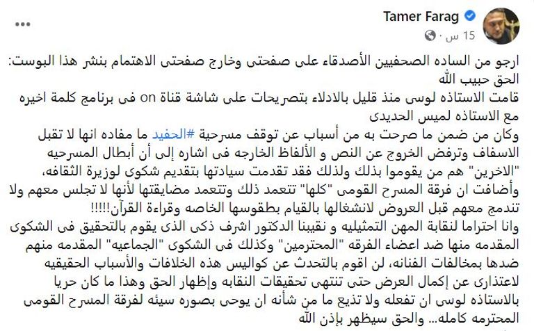 الأفيش الدعائي لمسرحة الحفيد