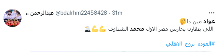 محمد عواد حارس مرمى الزمالك