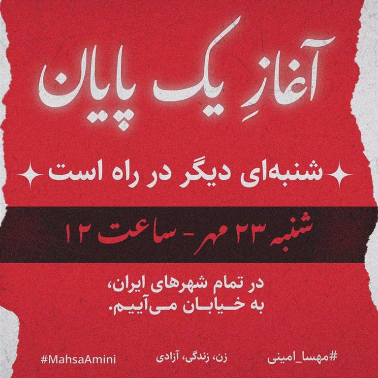 ملصق في إيران لدعوة إلى التظاهر عند منتصف ظهيرة اليوم السبت