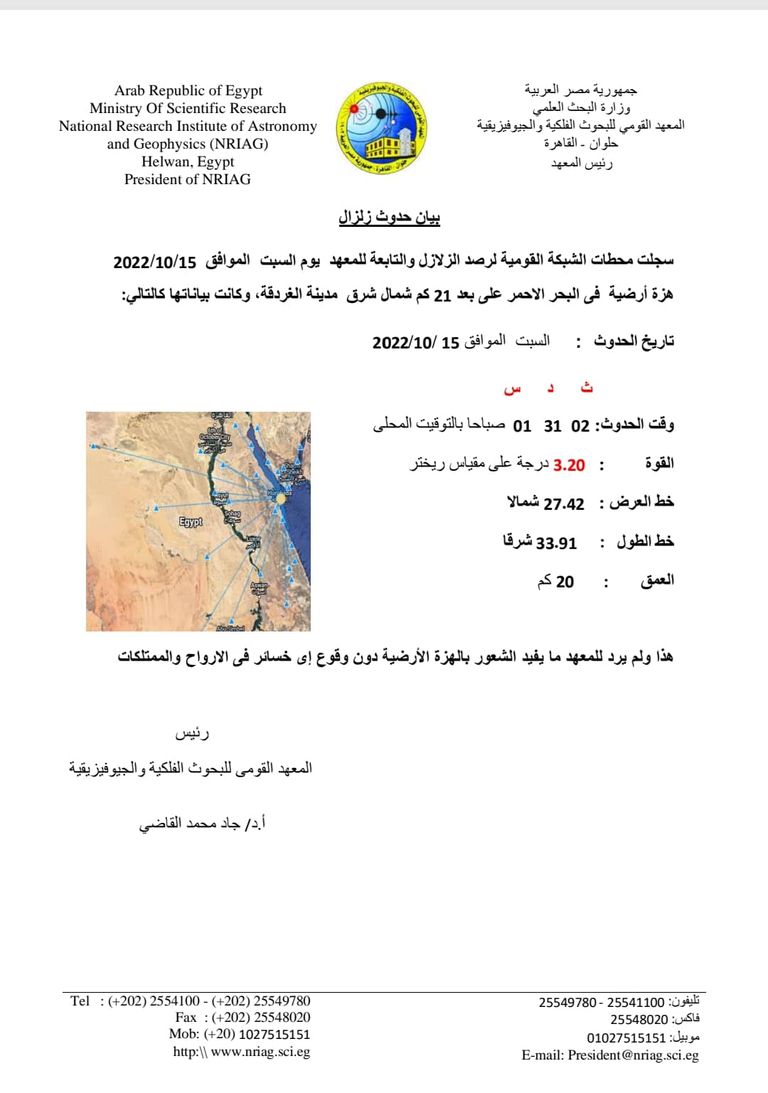 هزة أرضية بقوة 3.2 درجة تضرب مدينة الغردقة المصرية- أرشيفية