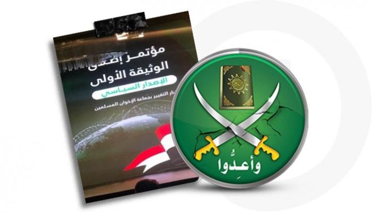 شعار الإخوان إلى جانب لقطة من مؤتمر إطلاق 