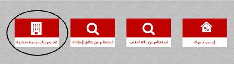 الإسكان الاجتماعي - أرشيفية