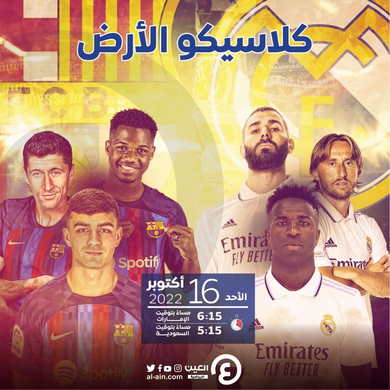 برشلونة وريال مدريد - أرشيفية