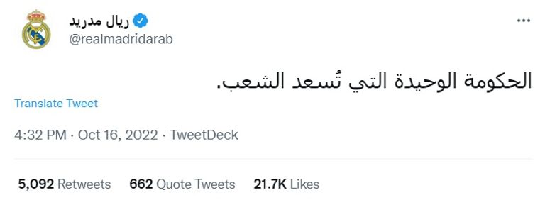 الحكومة بنزيما احتفال لاعبي ريال مدريد