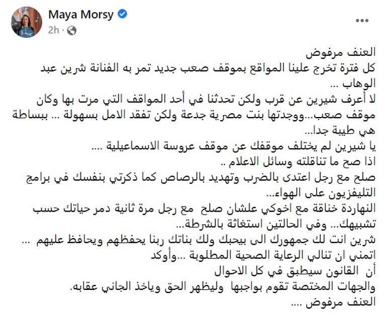 شيرين عبدالوهاب - أرشيفية