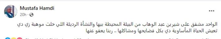 المطربة المصرية شيرين عبدالوهاب - أرشيفية