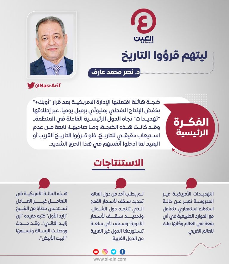 د.نصر محمد عارف