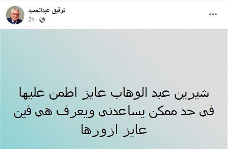 شيرين عبدالوهاب - أرشيفية