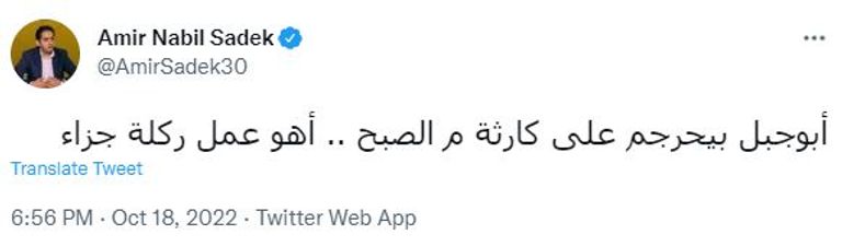 أبو جبل محمد أبو جبل حارس البنك الأهلي