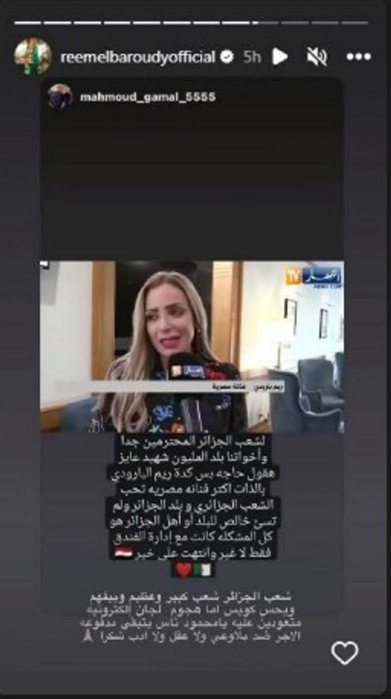 الفنانة المصرية ريم البارودي