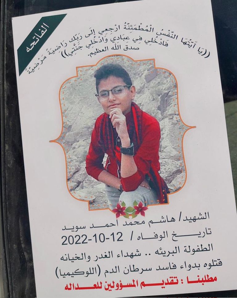 الأب لم يتحمل رحيل ابنه بدواء فاسد في اليمن 