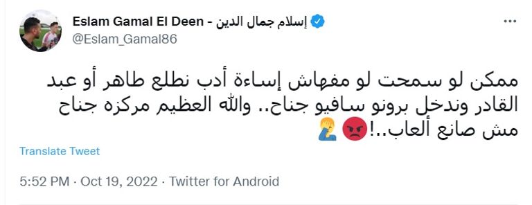 آراء الجماهير عن برونو سافيو برونو سافيو لاعب الأهلي المصري