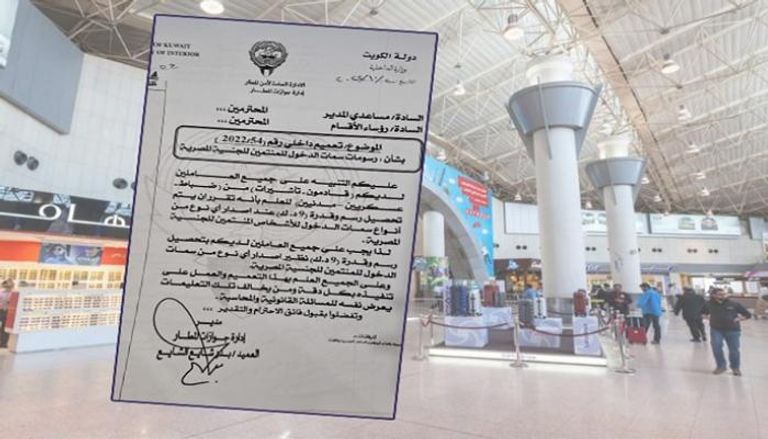 قرار الكويت بفرض رسوم دخول على المصريين الوافدين إليها