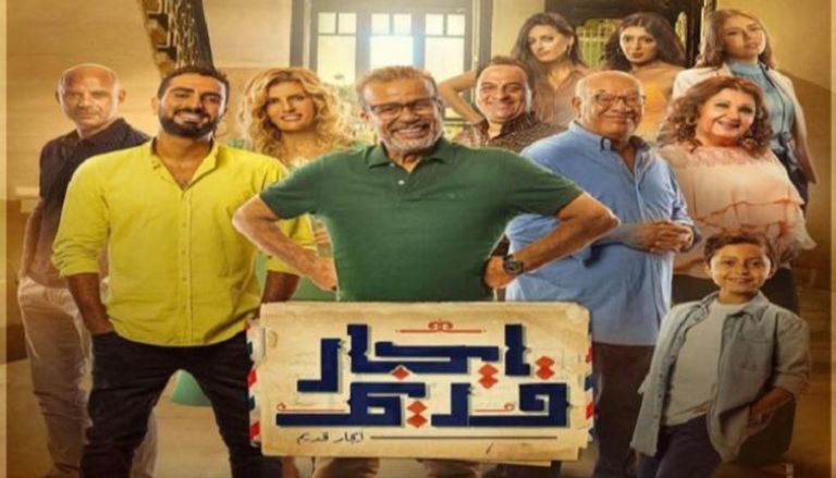 ملصق مسلسل "إيجار قديم"