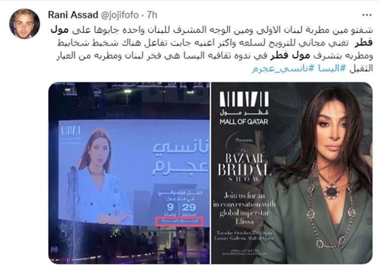 إليسا ونانسي عجرم