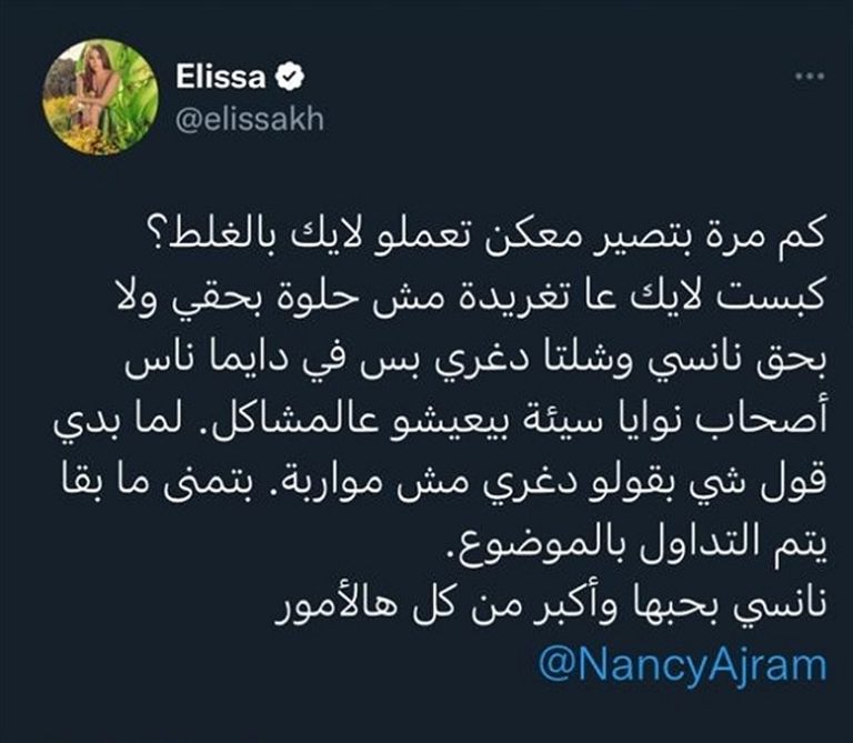 إليسا ونانسي عجرم