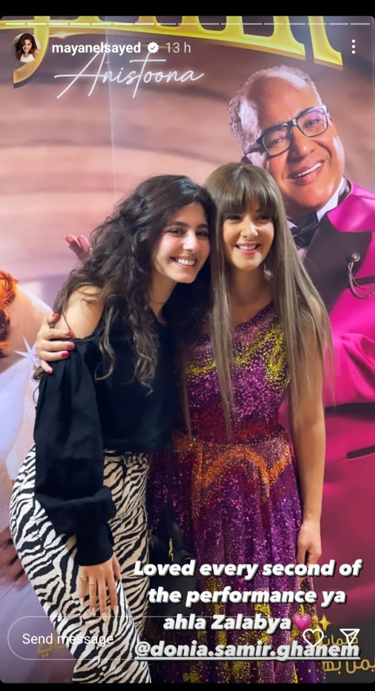 دنيا سمير غانم ومايان السيد