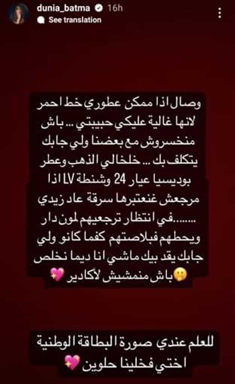 دنيا بطمة عبر إنستجرام دنيا بطمة عبر إنستجرام