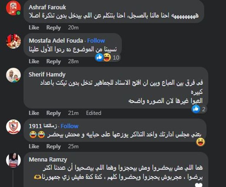 جماهير الزمالك