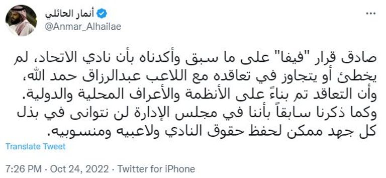 أنمار الحائلي عبدالرزاق حمدالله مهاجم الاتحاد السعودي