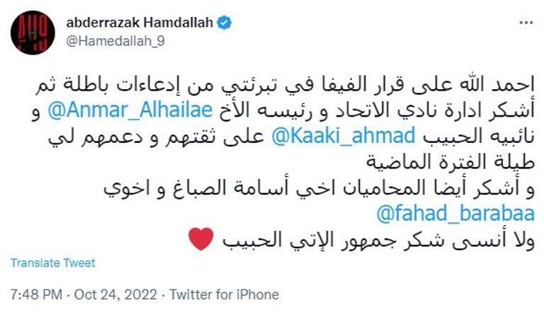 حمدالله عبدالرزاق حمدالله مهاجم الاتحاد السعودي