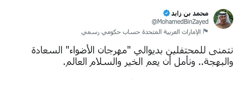 الشيخ محمد بن زايد آل نهيان