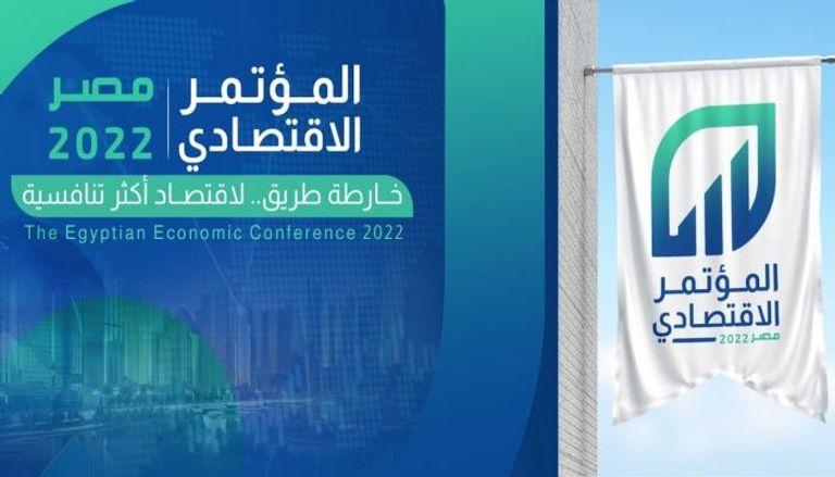 مؤتمر مصر الاقتصادي 2022