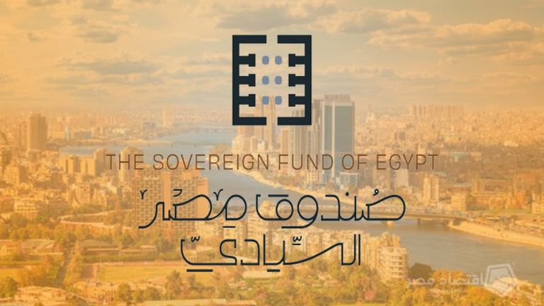 زيادة رأس المال المرخص به لصندوق مصر السيادي