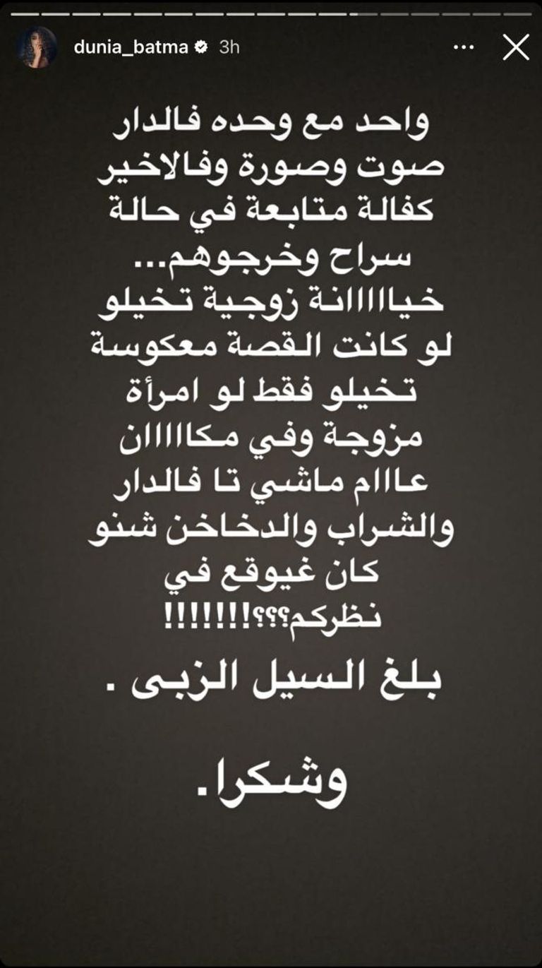 دنيا بطمة ومحمد الترك - أرشيفية