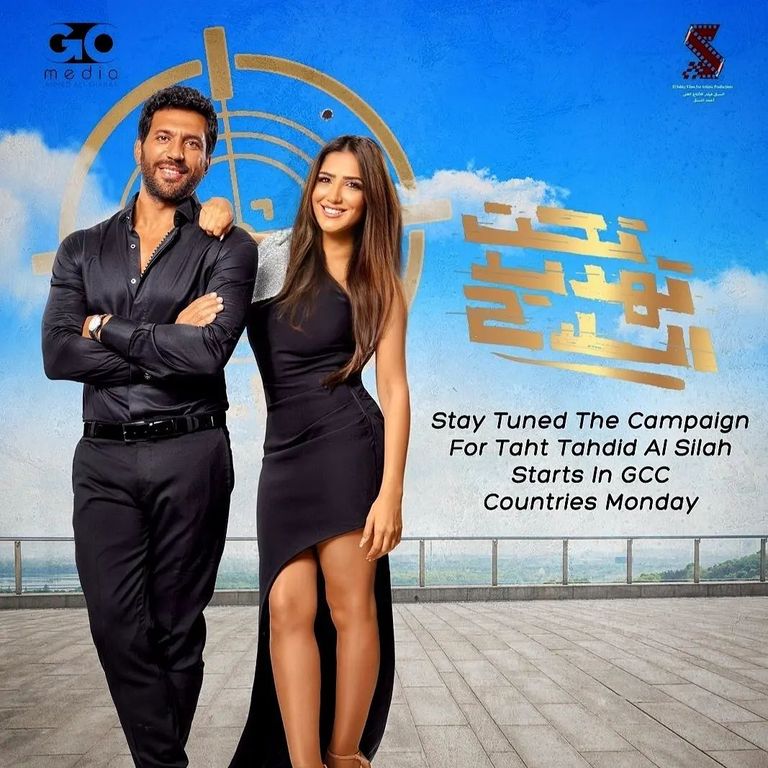 بوستر فيلم تحت تهديد السلاح 