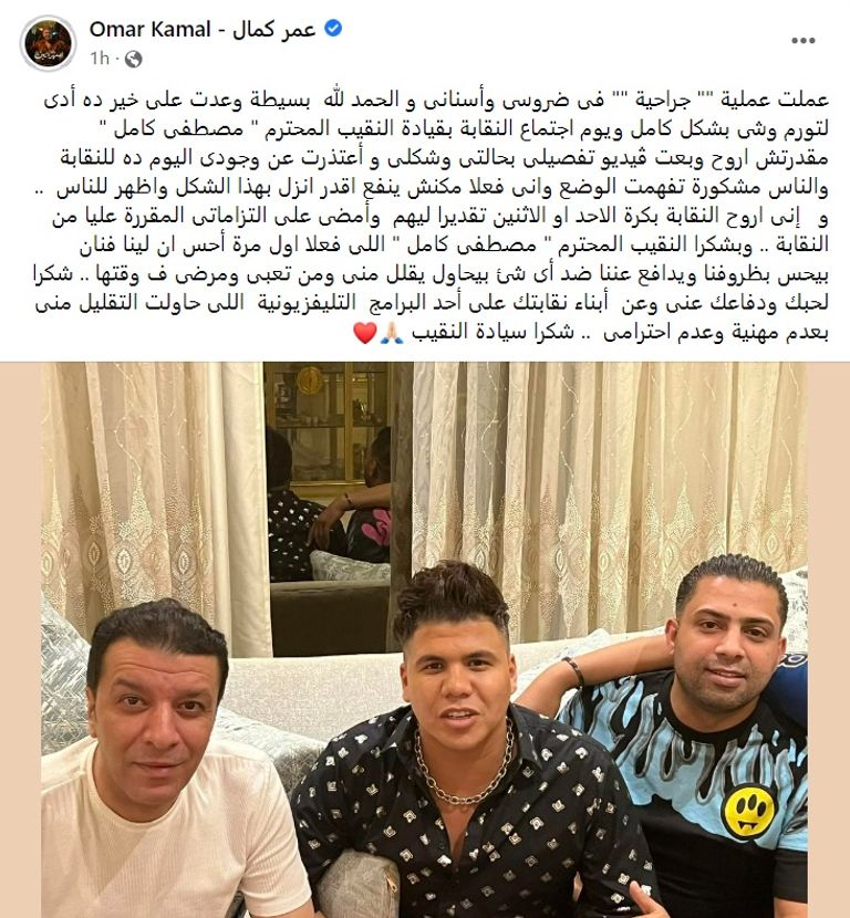 عمر كمال رفقة مصطفى كامل