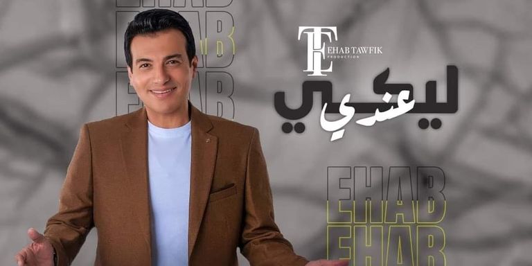إيهاب توفيق - أرشيفية
