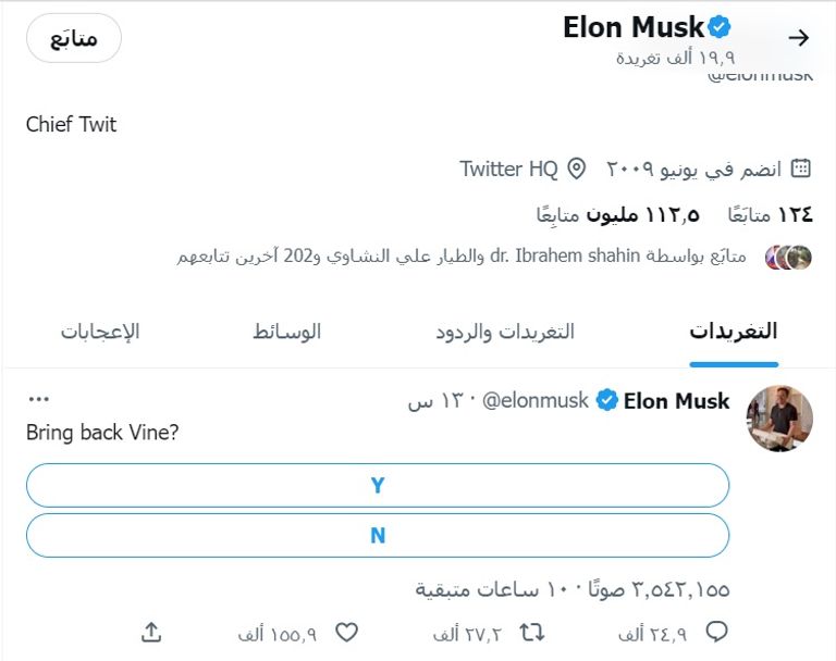 استطلاع إيلون ماسك بشأن منصة فاين إيلون ماسك يعيد منصة Vine