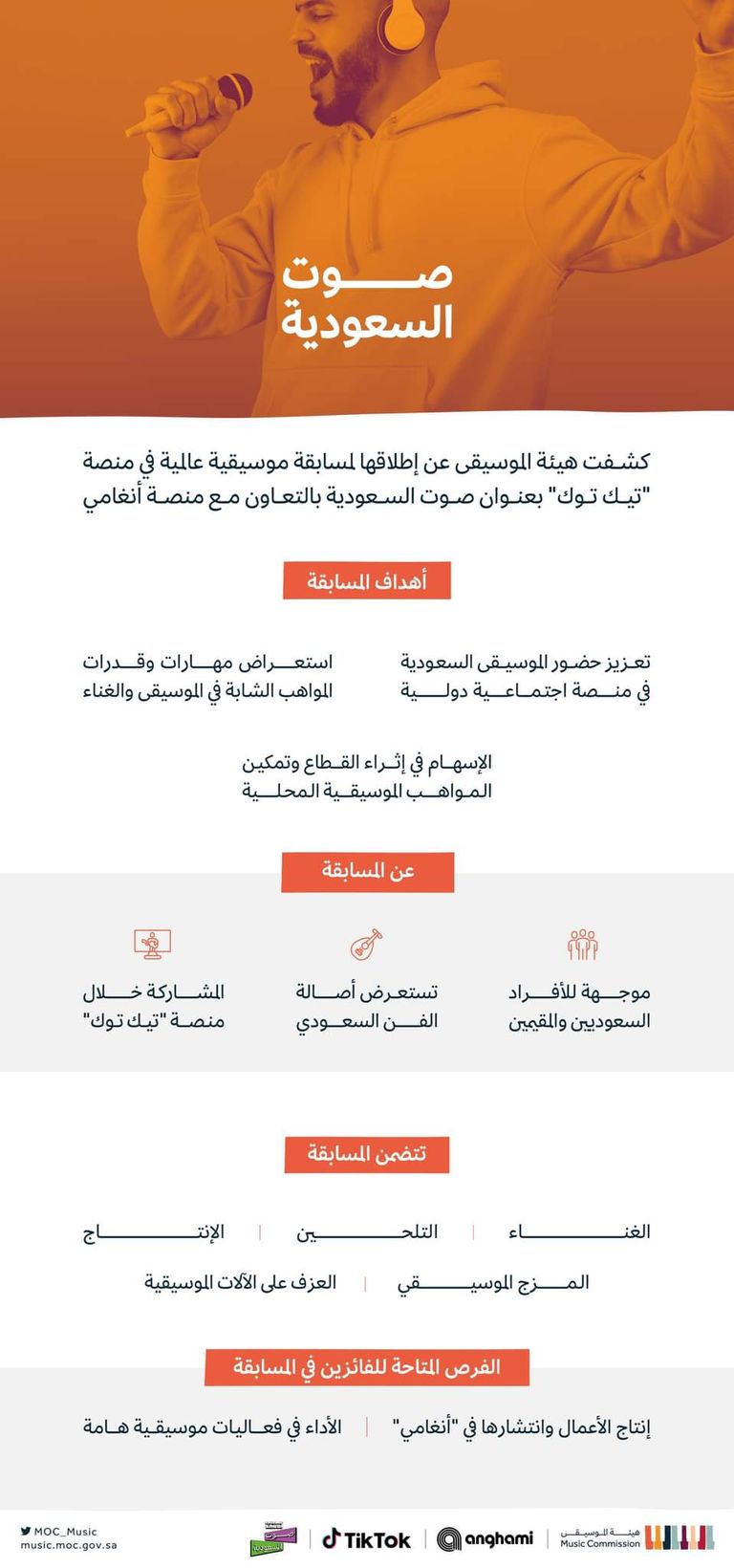 مسابقة صوت السعودية 