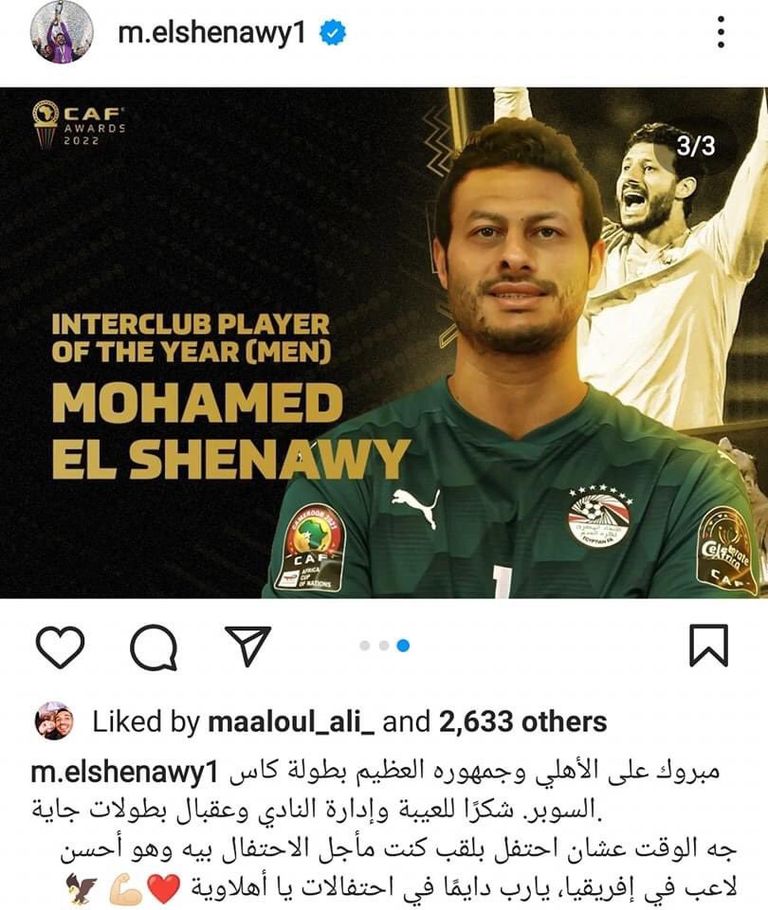 محمد الشناوي حارس الأهلي